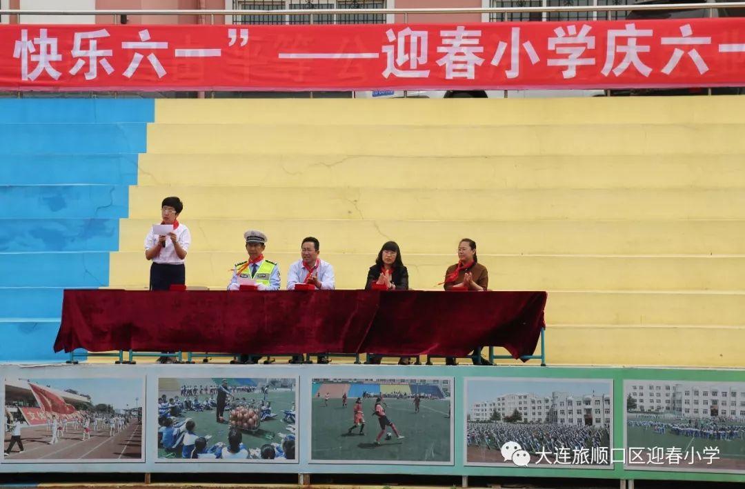 “多彩童年 快乐六一”——迎春小学开展系列庆祝活动。