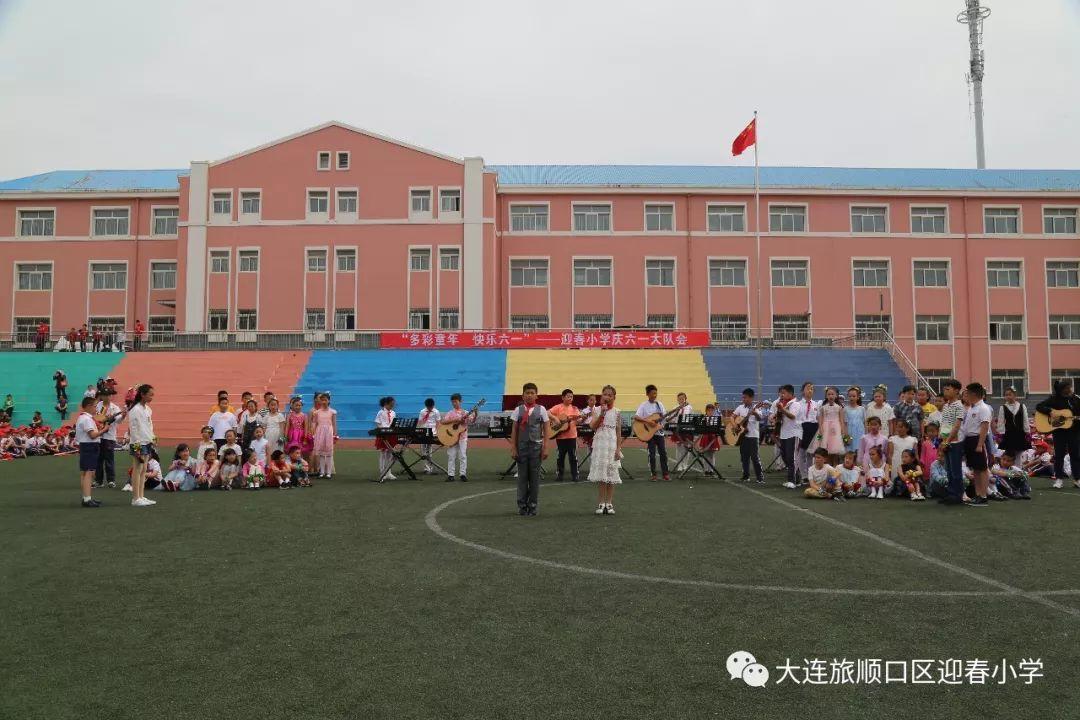 “多彩童年 快乐六一”——迎春小学开展系列庆祝活动。