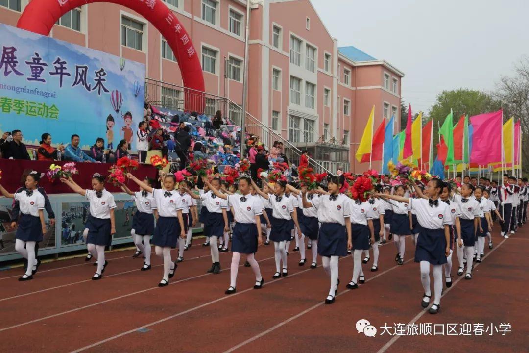 “扬体育精神 展童年风采” ——迎春小学召开2019年春季运动会