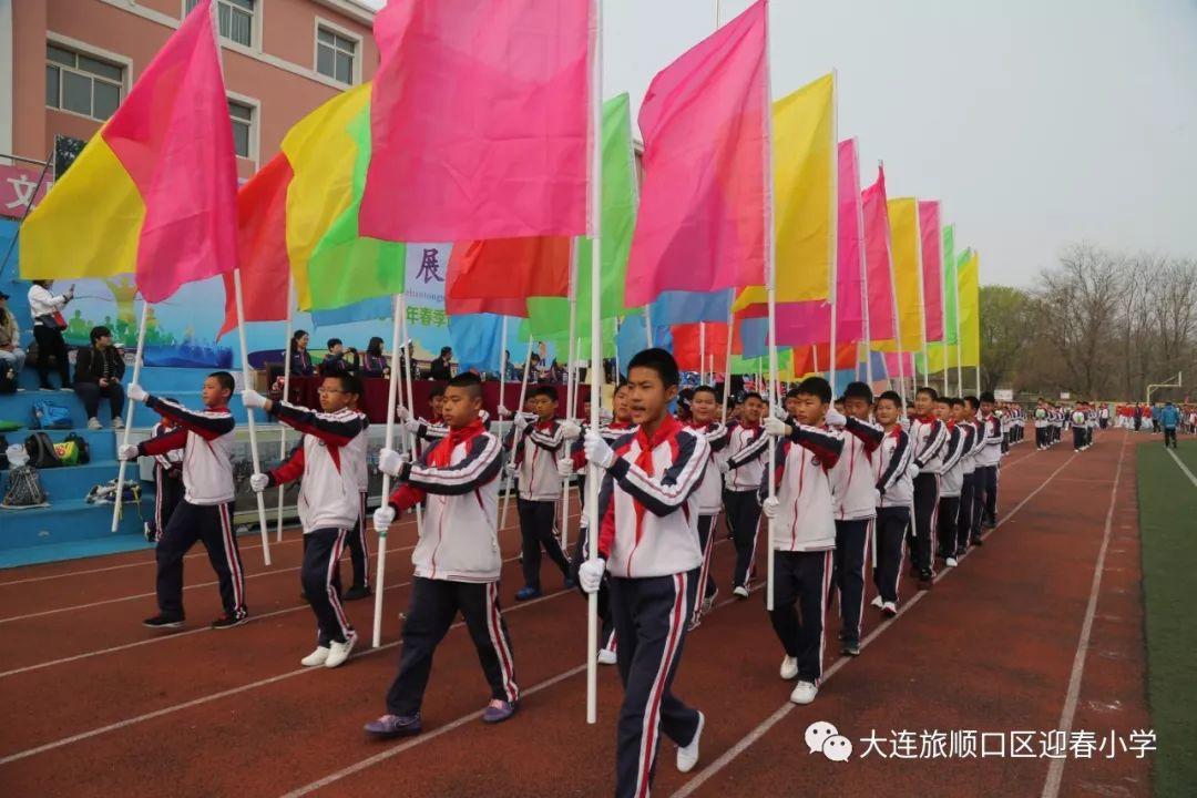 “扬体育精神 展童年风采” ——迎春小学召开2019年春季运动会