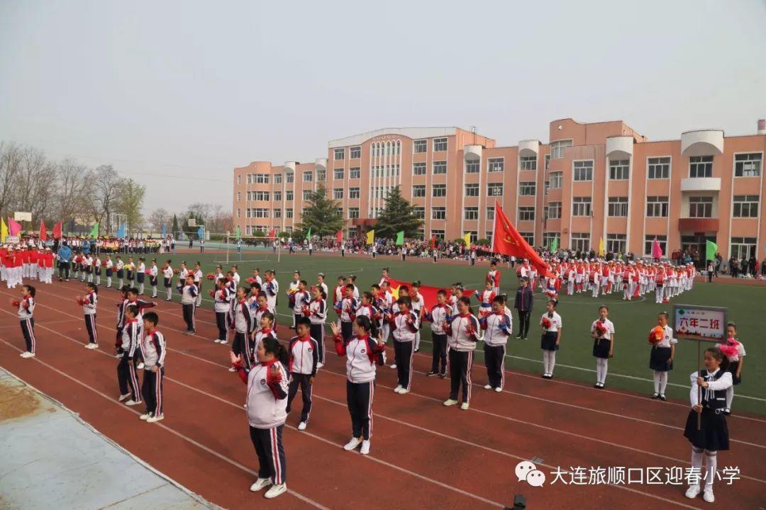 “扬体育精神 展童年风采” ——迎春小学召开2019年春季运动会