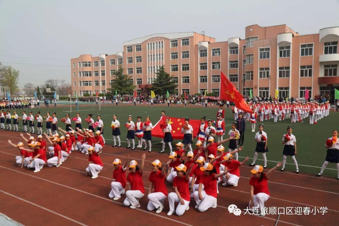 “扬体育精神 展童年风采” ——迎春小学召开2019年春季运动会