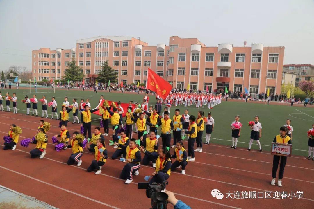 “扬体育精神 展童年风采” ——迎春小学召开2019年春季运动会