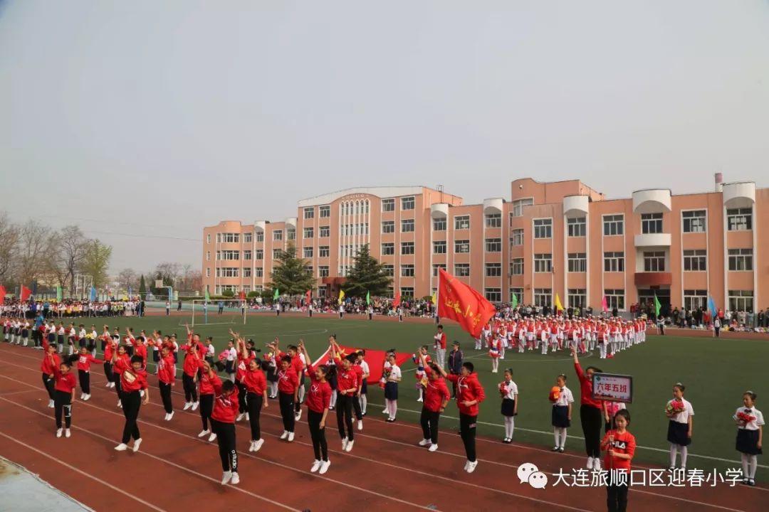 “扬体育精神 展童年风采” ——迎春小学召开2019年春季运动会
