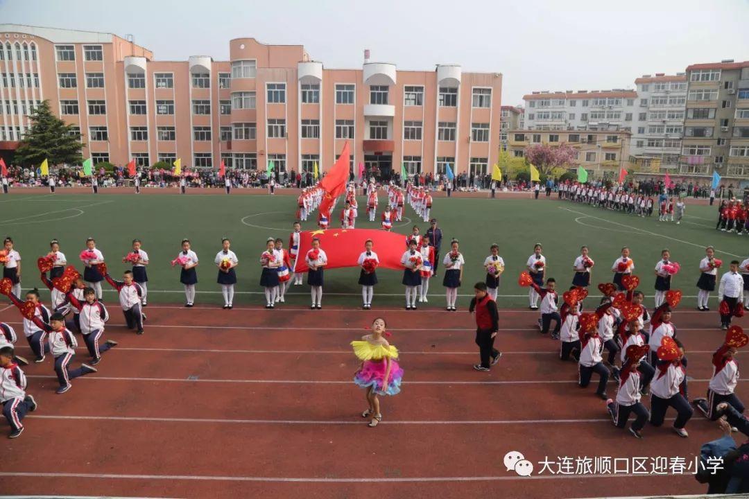 “扬体育精神 展童年风采” ——迎春小学召开2019年春季运动会