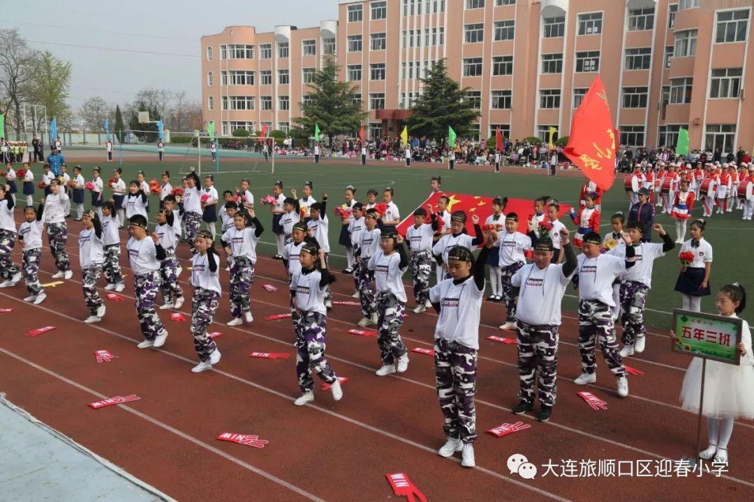 “扬体育精神 展童年风采” ——迎春小学召开2019年春季运动会