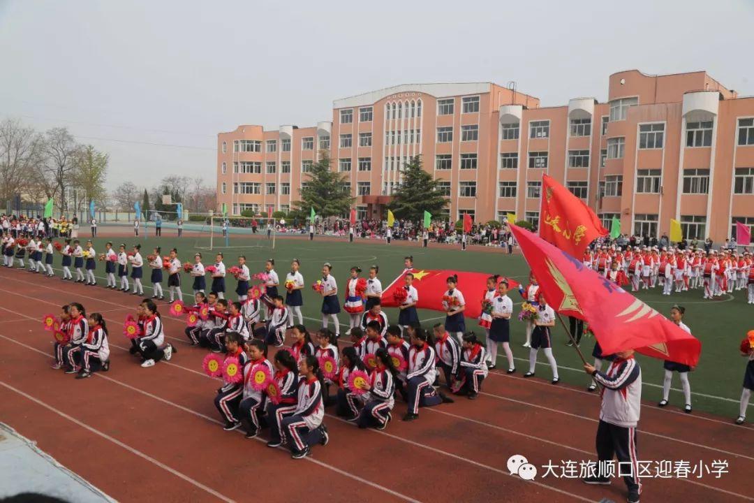 “扬体育精神 展童年风采” ——迎春小学召开2019年春季运动会