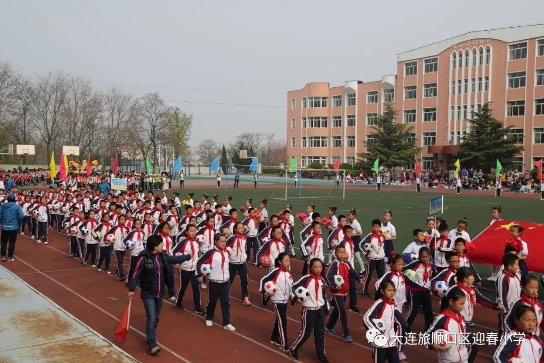 “扬体育精神 展童年风采” ——迎春小学召开2019年春季运动会