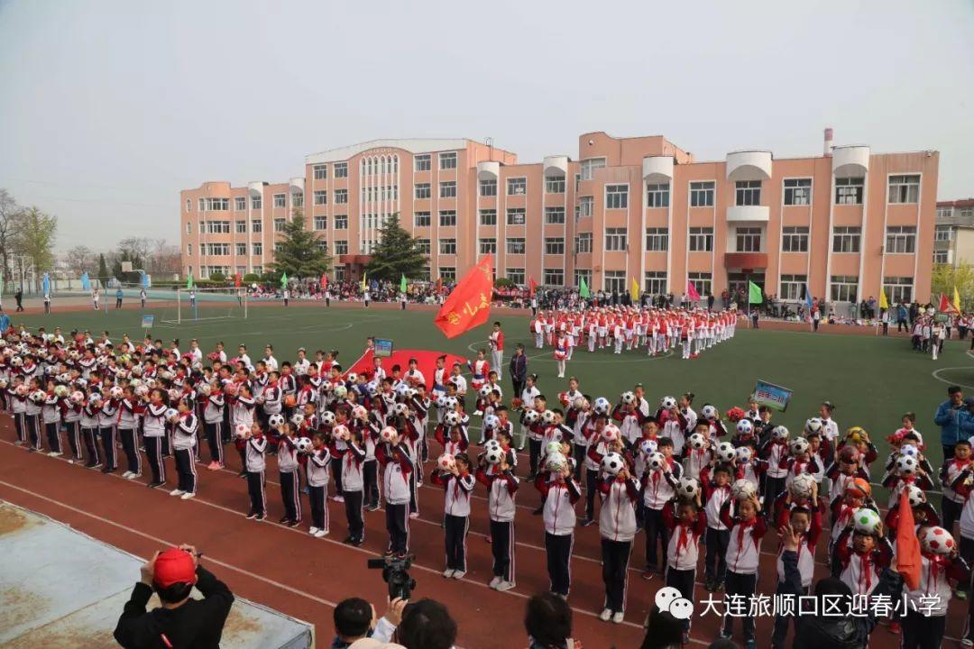 “扬体育精神 展童年风采” ——迎春小学召开2019年春季运动会