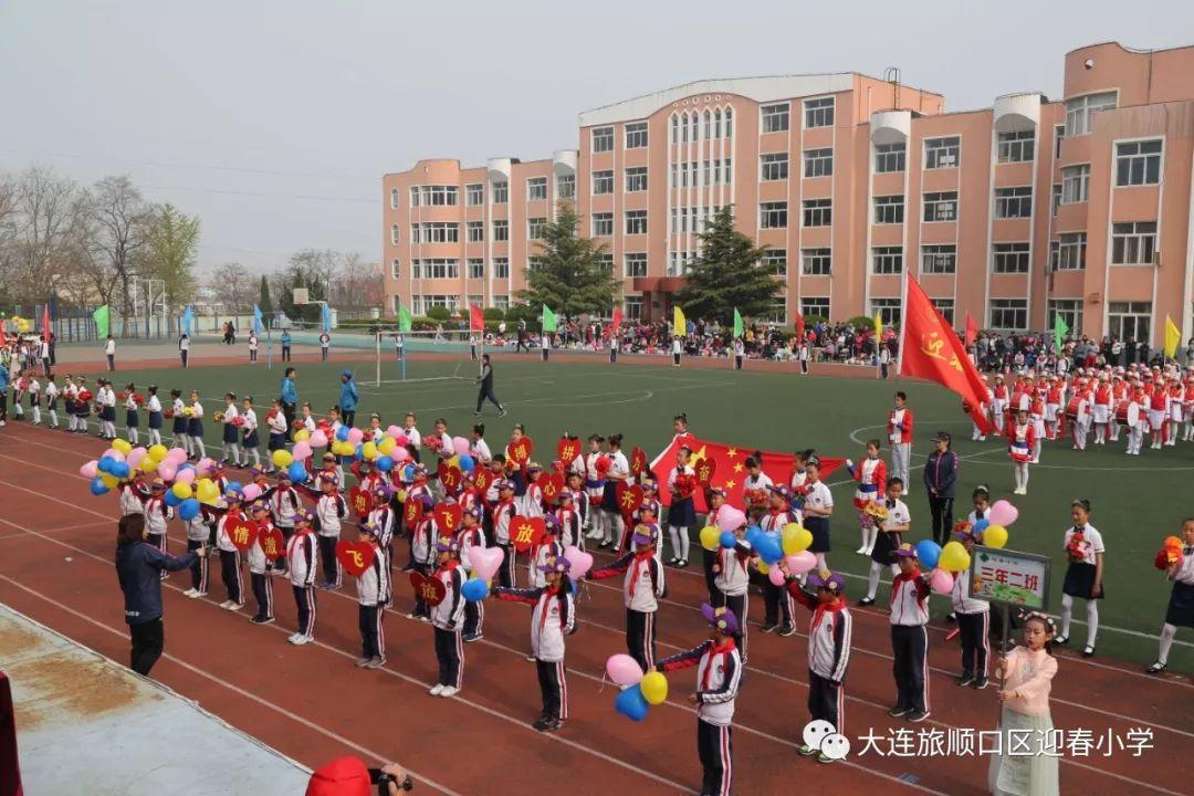 “扬体育精神 展童年风采” ——迎春小学召开2019年春季运动会