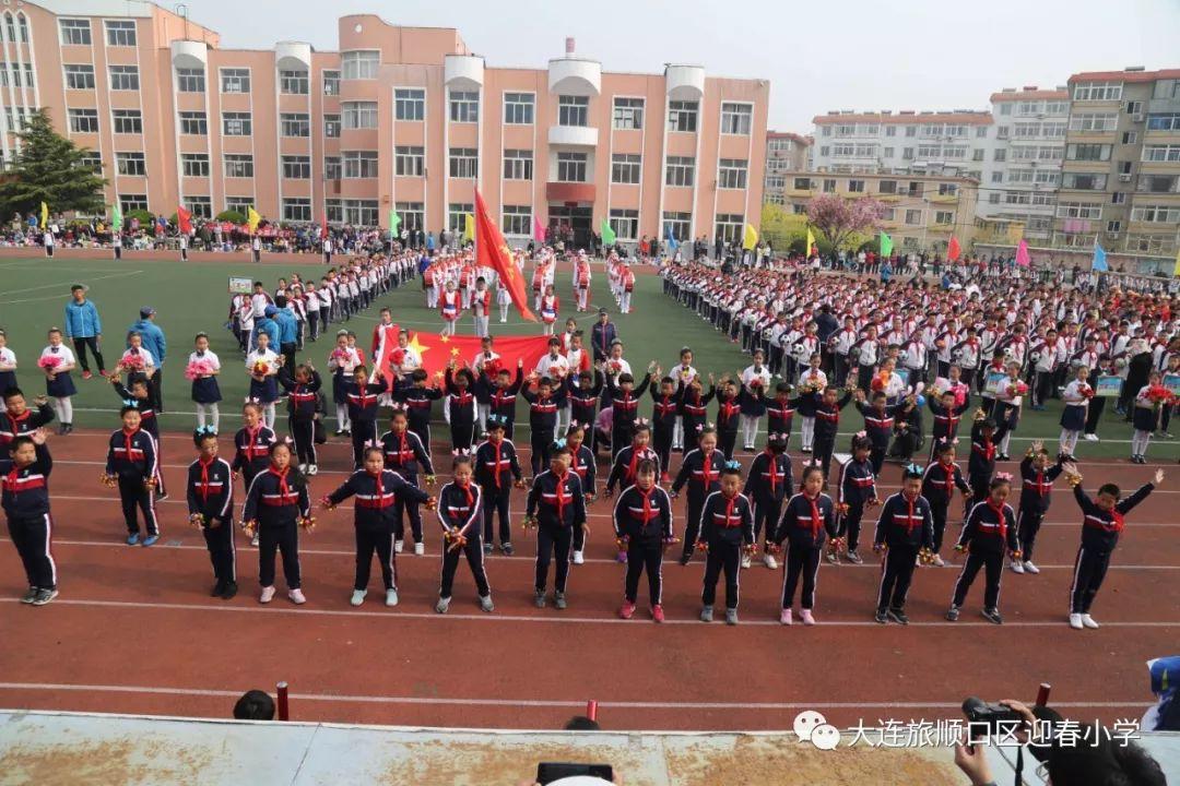 “扬体育精神 展童年风采” ——迎春小学召开2019年春季运动会