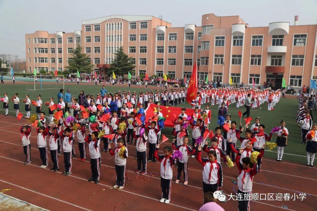 “扬体育精神 展童年风采” ——迎春小学召开2019年春季运动会