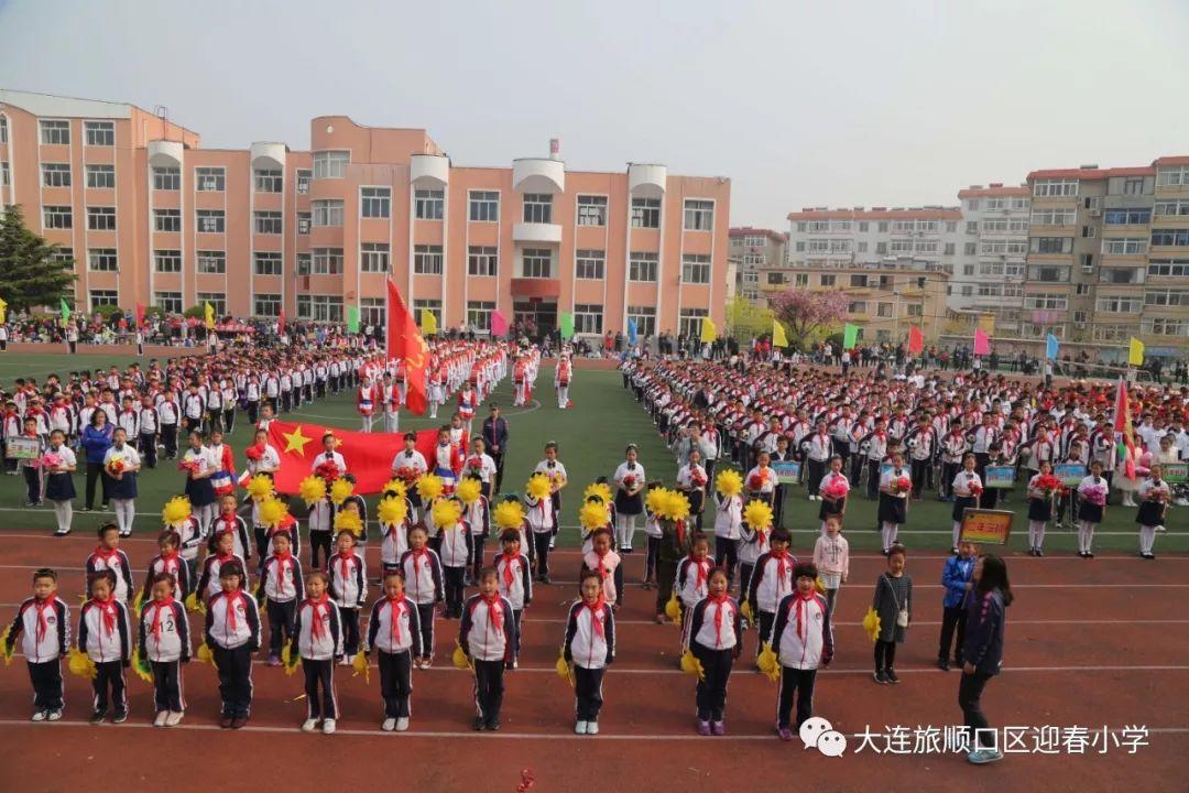 “扬体育精神 展童年风采” ——迎春小学召开2019年春季运动会