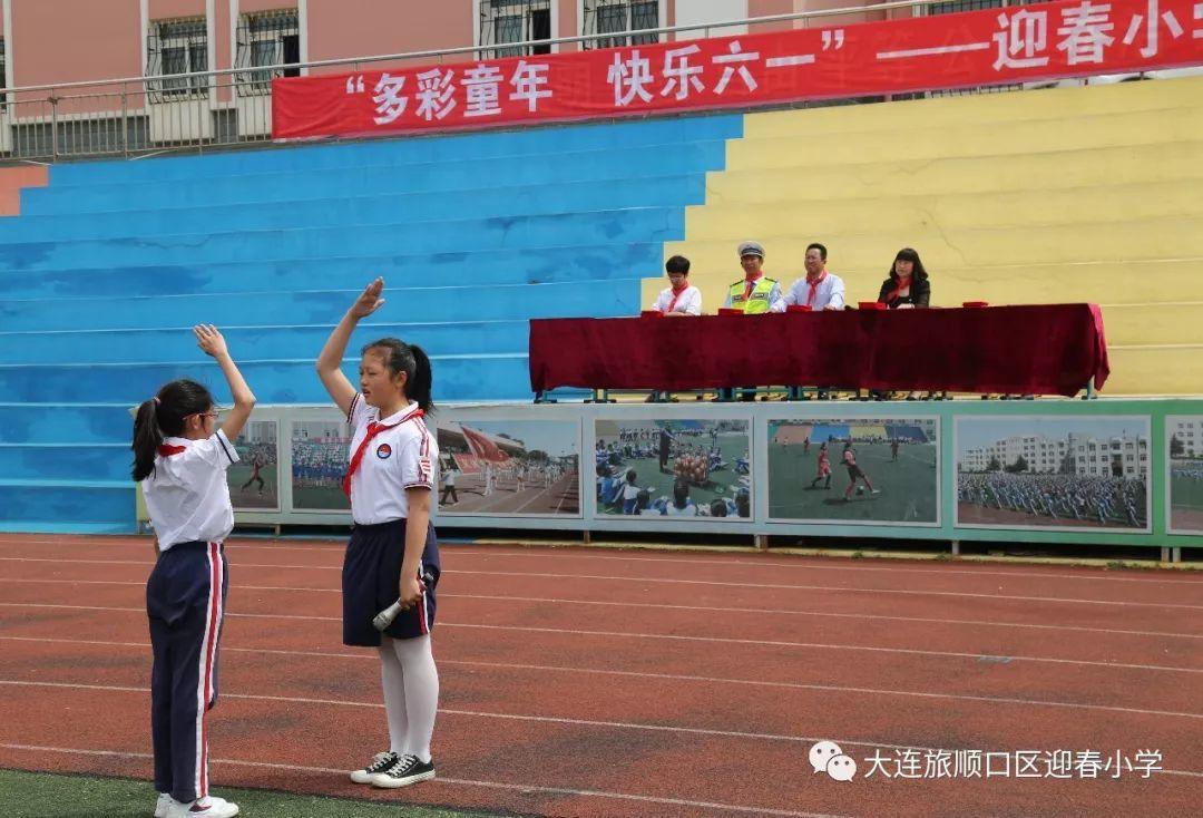“多彩童年 快乐六一”——迎春小学开展系列庆祝活动。