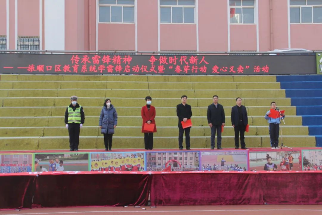 “学习雷锋精神，争做雷锋传人”——旅顺口区教育系统学雷锋启动仪式