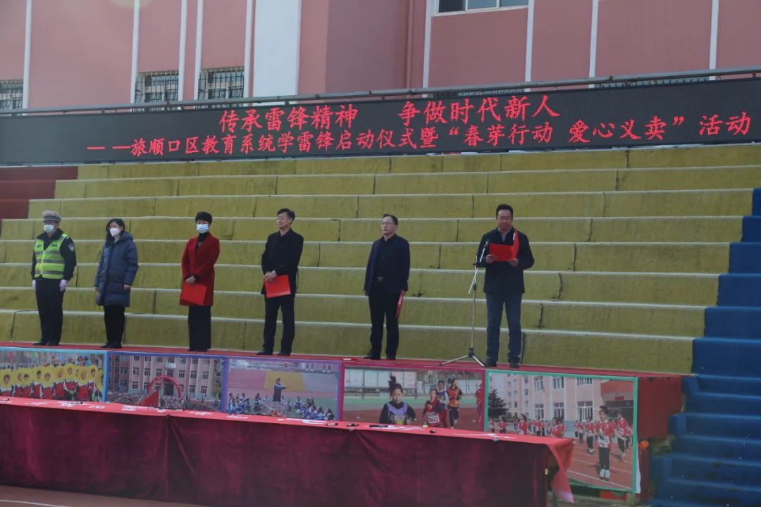 “学习雷锋精神，争做雷锋传人”——旅顺口区教育系统学雷锋启动仪式